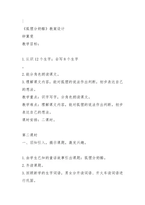 部编二年级上语文《22 狐狸分奶酪》钟冀斐教案PPT课件 一等奖新名师优质课获奖比赛公开人教五