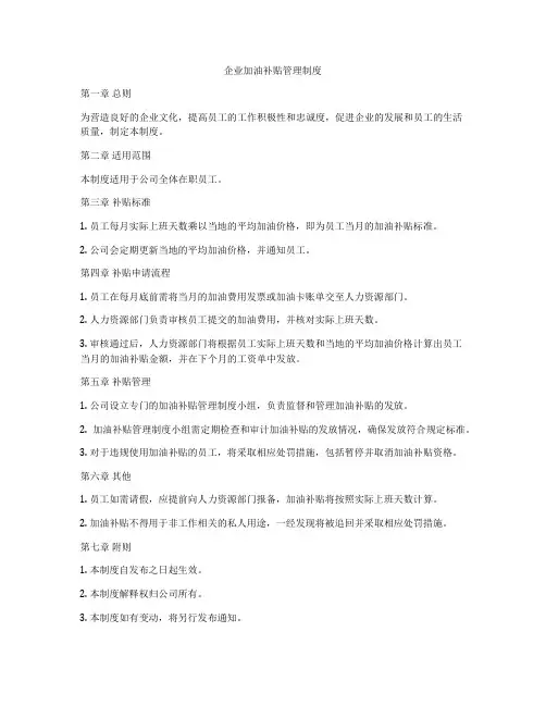 企业加油补贴管理制度
