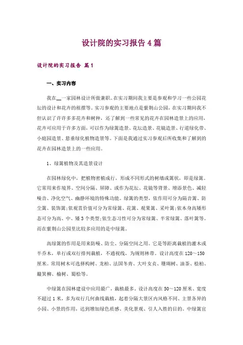设计院的实习报告4篇