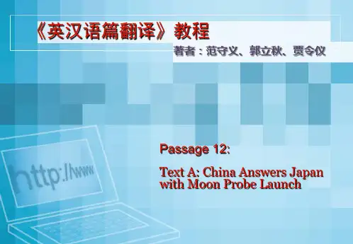英汉语篇翻译教程著者范守义郭立秋贾令仪