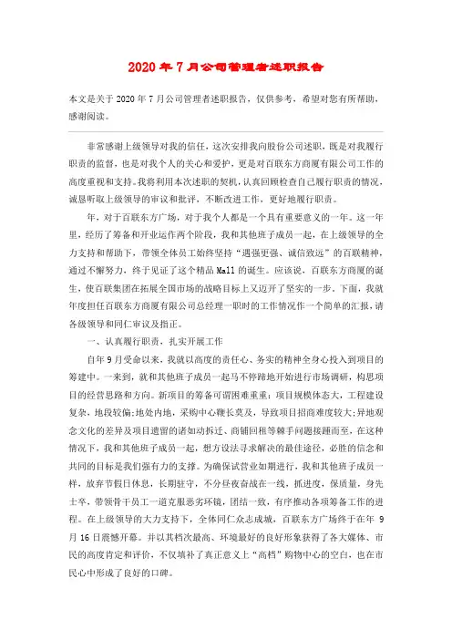 2020年7月公司管理者述职报告