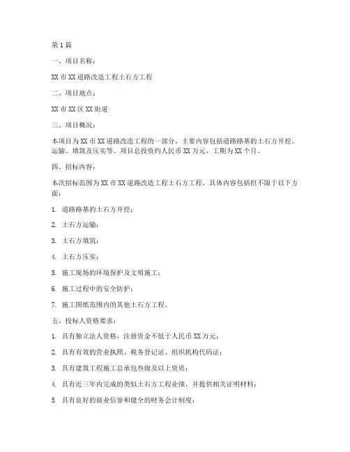 土石方工程项目招标(3篇)