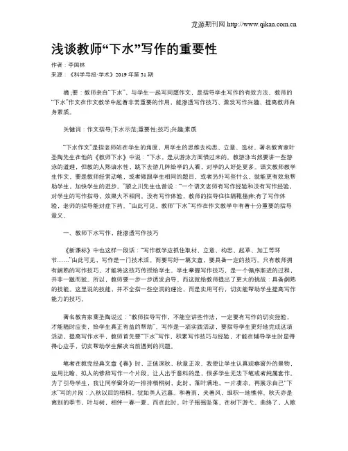 浅谈教师“下水”写作的重要性