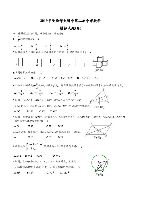 陕西师大附中2019年九年级第二次中考数学模拟测试题