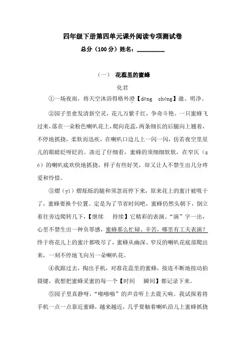 四年级下册语文试题-第四单元课外阅读专项测试卷  (含答案)人教统编版