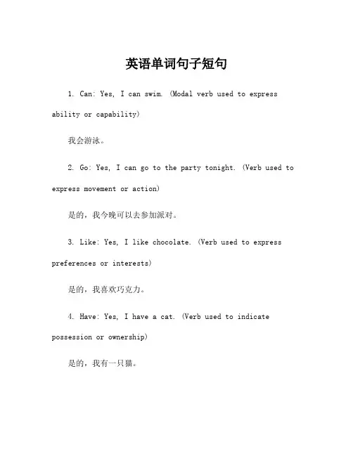 英语单词句子短句