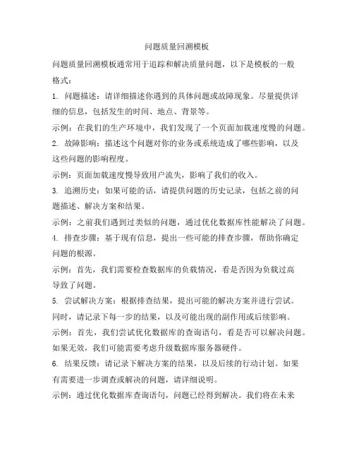 15 问题质量回溯模板