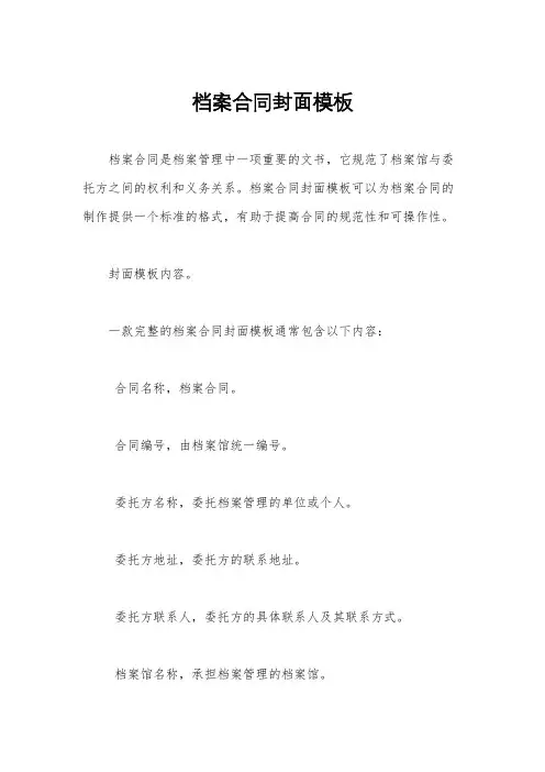 档案合同封面模板