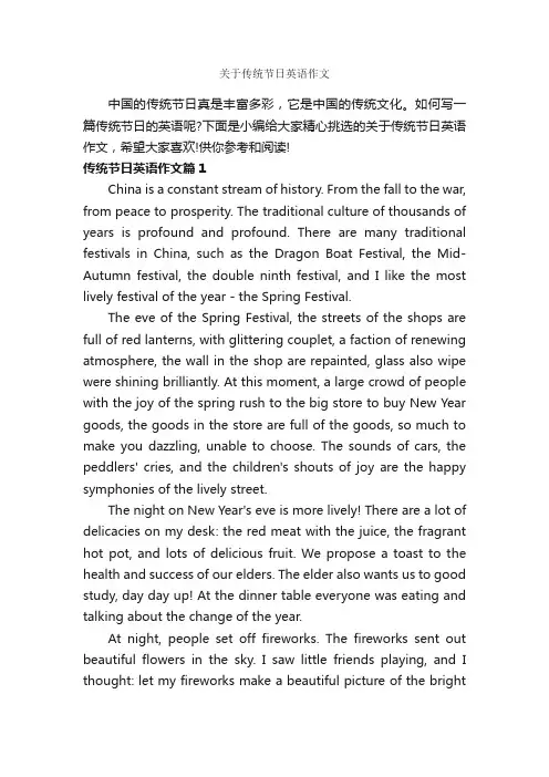 关于传统节日英语作文_高中英语作文_