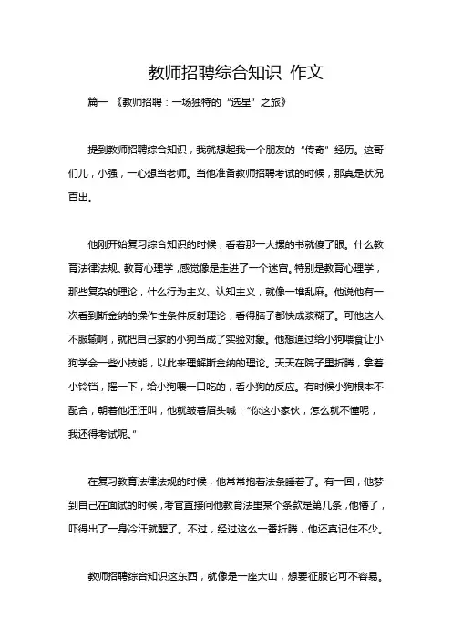 教师招聘综合知识 作文