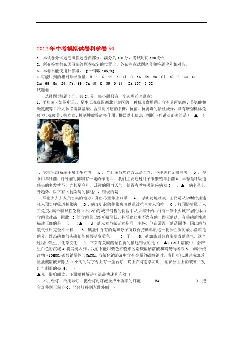 2012年中考科学模拟试卷50 浙教版