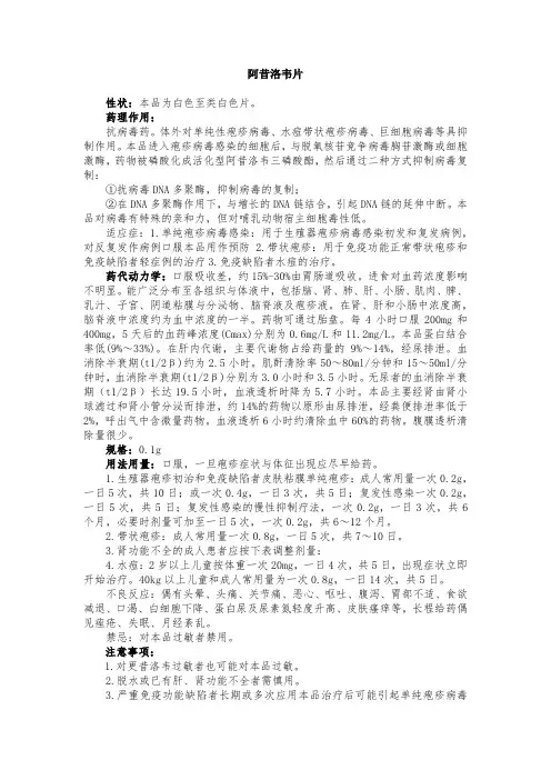 阿昔洛韦片