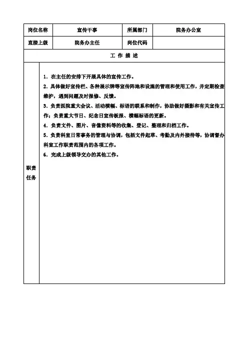 宣传干事岗位说明书
