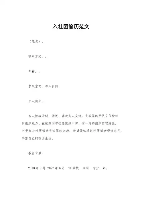入社团简历范文