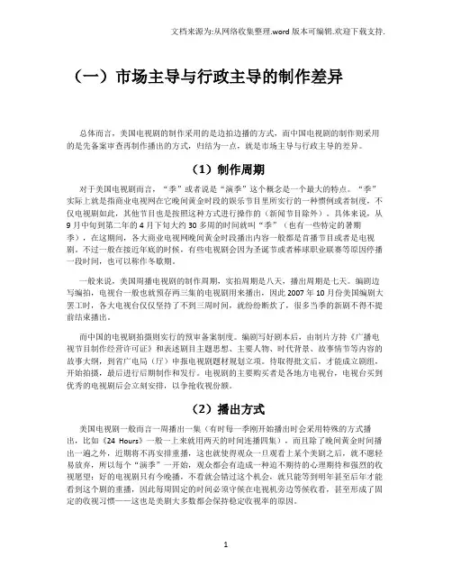 中美电视剧比较