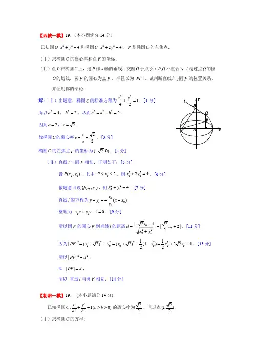 北京市城六区2018届高三一模理科数学解答题分类汇编之解析几何word含解析