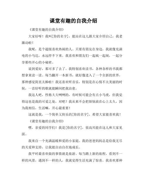 课堂有趣的自我介绍