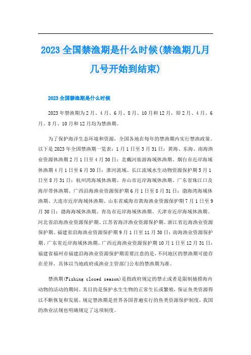 2023全国禁渔期是什么时候(禁渔期几月几号开始到结束)