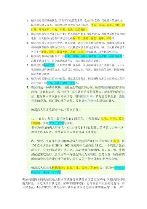 糖尿病患者要低糖饮食