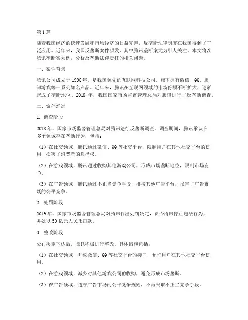 反垄断法律责任案例(3篇)