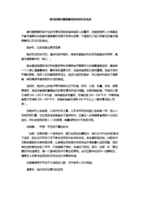 常见的室内健身器材的种类以及优点