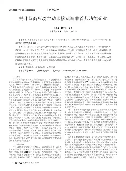 提升营商环境主动承接疏解非首都功能企业