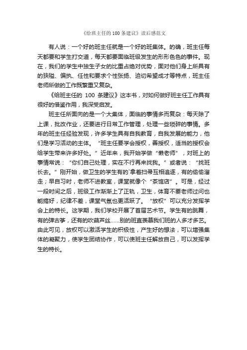 《给班主任的100条建议》读后感范文