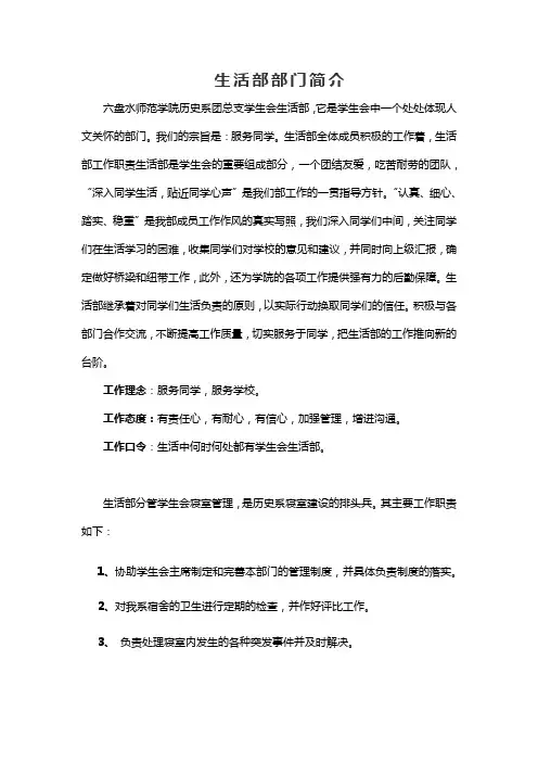 生活部部门简介