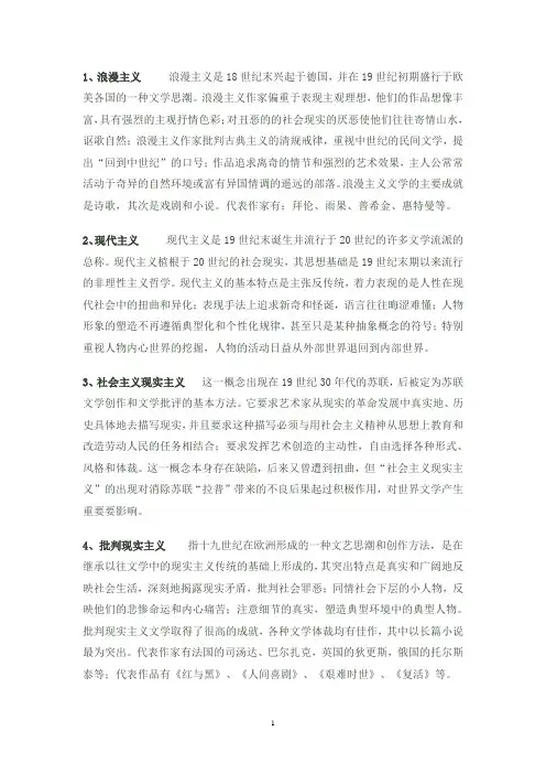 外国文学史名词解释