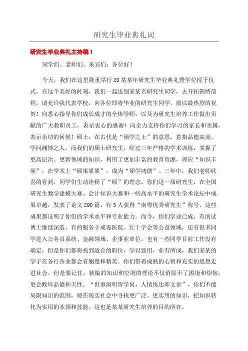 研究生毕业典礼词