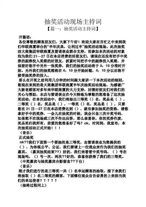 抽奖活动现场主持词