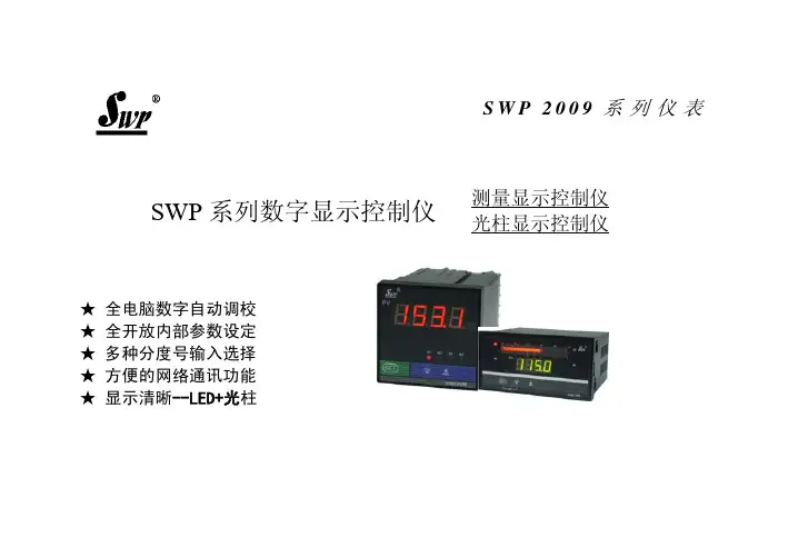 SWP系列C40数字显示控制仪说明书_20140812001222