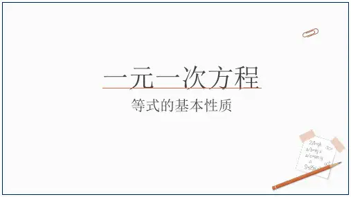 人教版七年级数学上册3.1.2等式的基本性质课件(19张)