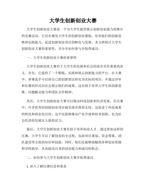 大学生创新创业大赛