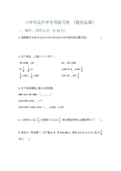 小学毕业升学专项练习卷《数的运算》试题+简答答案