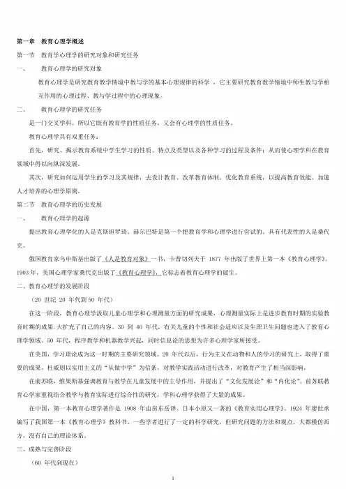 陈琦、刘儒德《当代教育心理学》课件讲义