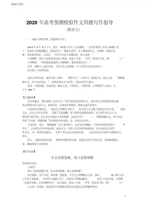 2020年高考预测模拟作文四题写作指导(附范文)