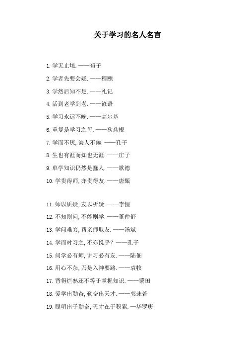 关于学习的名人名言