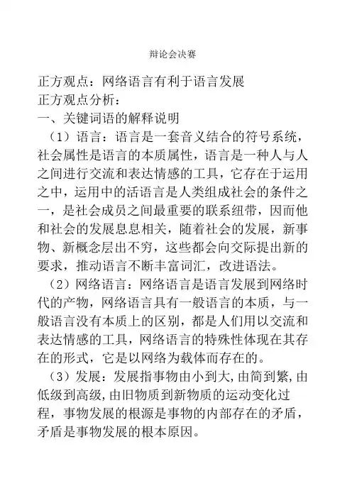 网络语言对于语言发展的利弊