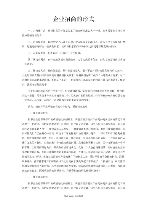 企业招商引资形式