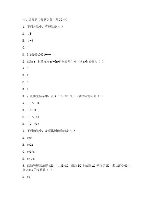 初三数学月考试卷含答题卡
