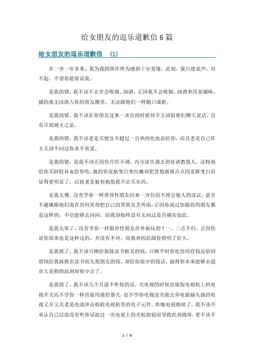 给女朋友的逗乐道歉信6篇