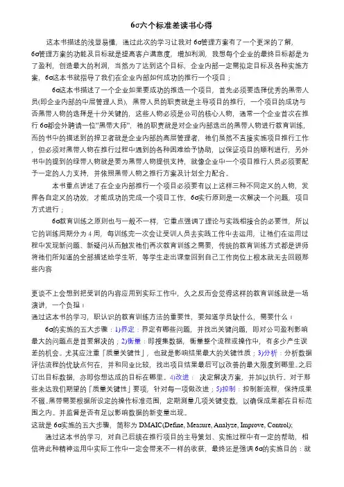 6σ六西格玛读书心得
