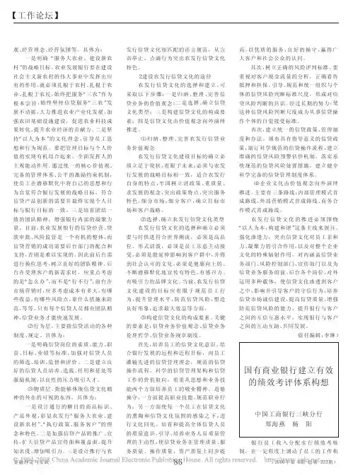 国有商业银行建立有效的绩效考评体系构想