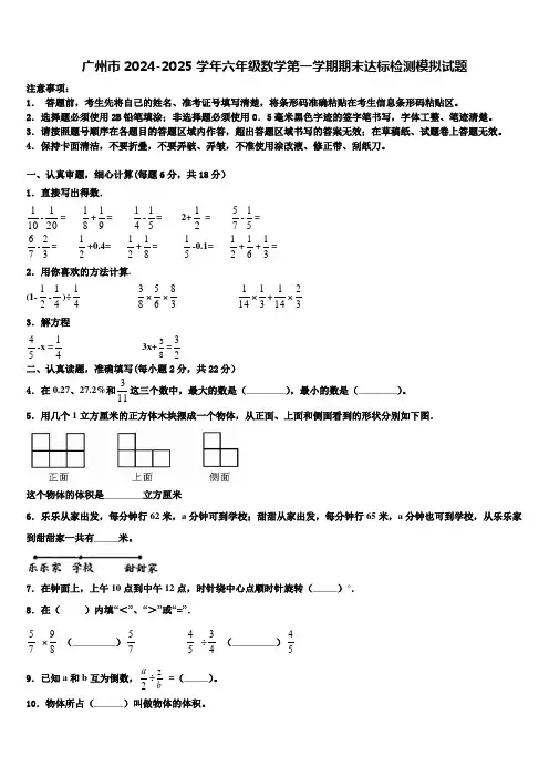 广州市2024-2025学年六年级数学第一学期期末达标检测模拟试题含解析