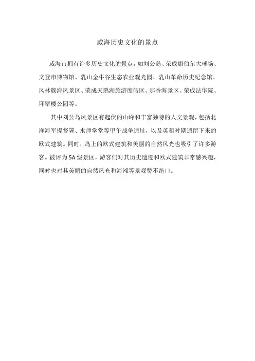 威海历史文化的景点