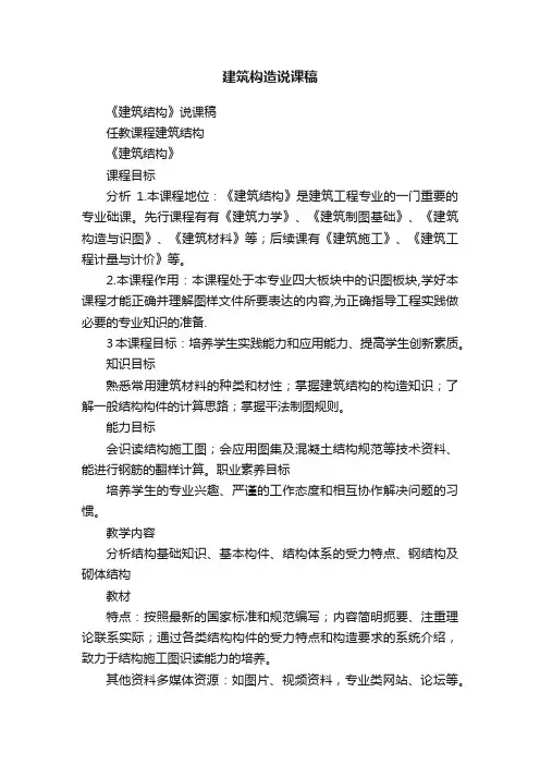 建筑构造说课稿