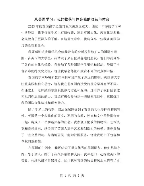 从英国学习：我的收获与体会