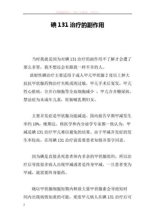 碘131治疗的副作用 (1)