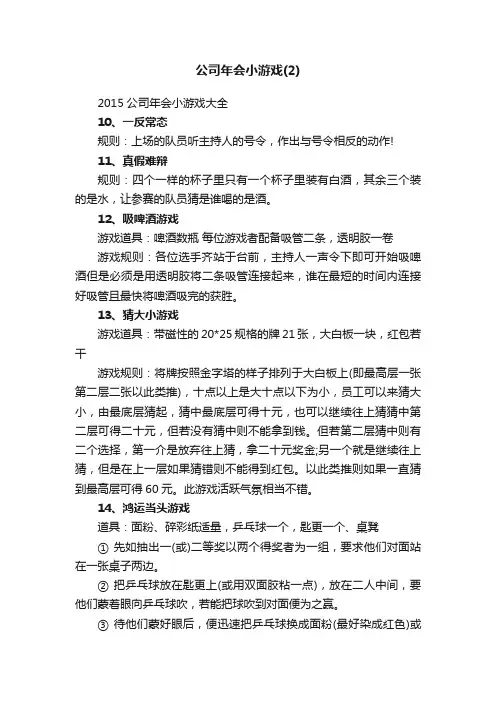 2015公司年会小游戏大全